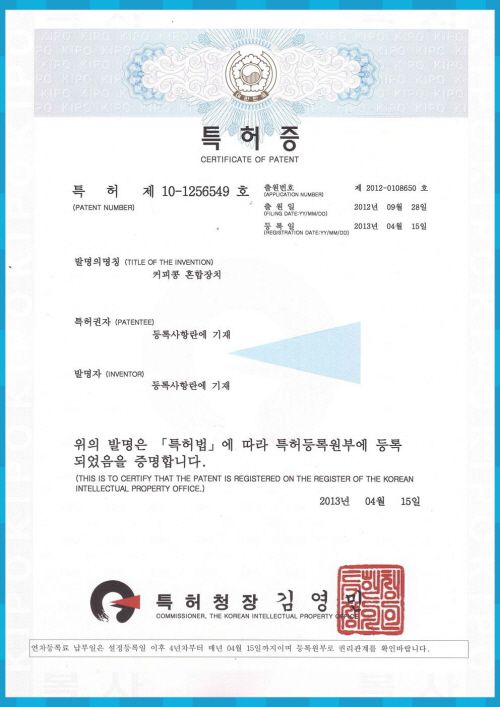 특허증-커피콩 혼합장치